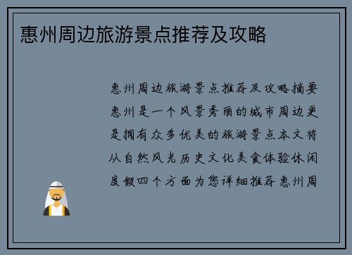 惠州周边旅游景点推荐及攻略