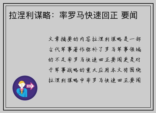 拉涅利谋略：率罗马快速回正 要闻